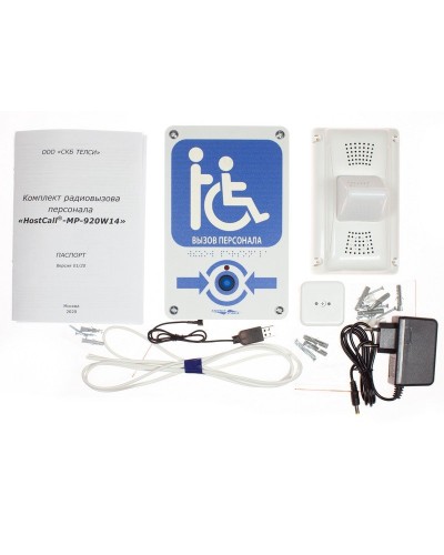 MP-920W14. Комплект радиовызова персонала. Hostcall в Петрозаводске