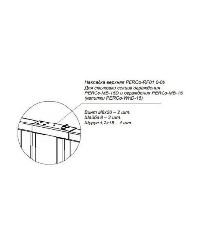 PERCo-RF01 0-06. Накладка верхняя. PERCo в Петрозаводске