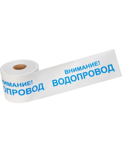 Лента сигнальная «Внимание! Водопровод» 200 мм х 250 м REXANT, цвет белый/синий (19-3022): Лента сигнальная предупредительная в Петрозаводске