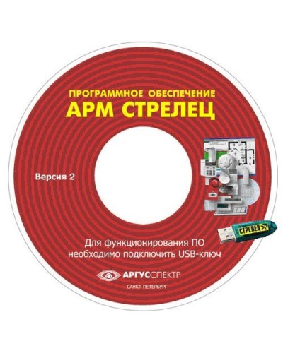 Электронный ключ АРМ Стрелец-Интеграл исп.2 (Стрелец®). Электронный ключ. Аргус-Спектр в Петрозаводске