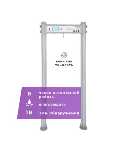 UltraScan C1800 version WP: Металлодетектор арочный в Петрозаводске