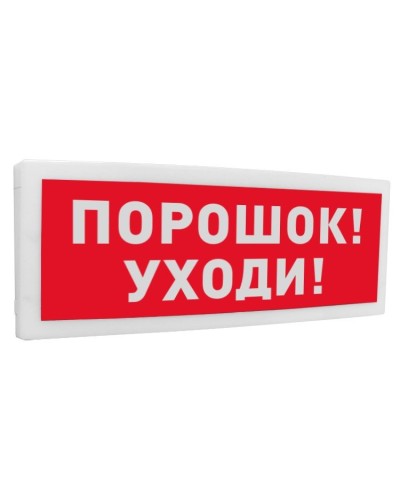 С2000-ОСТ исп.05 Порошок! Уходи!. Оповещатель световой адресный. Болид в Петрозаводске