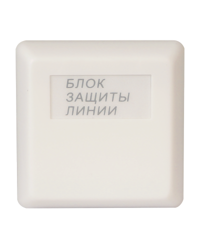 БЗЛ. Блок защиты линии. Болид в Петрозаводске