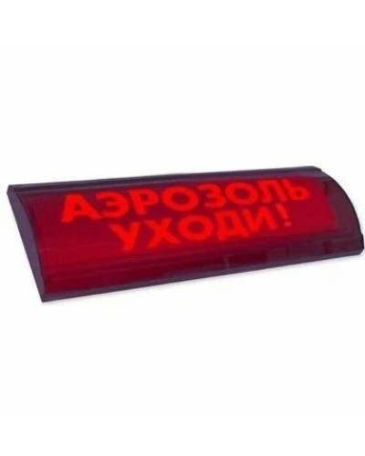 ЛЮКС-24 СН Аэрозоль уходи. Оповещатель охранно-пожарный световой (табло). Электротехника и Автоматика в Петрозаводске