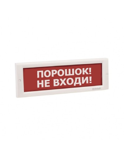 КРИСТАЛЛ-24 НИ Порошок не входи. Оповещатель охранно-пожарный световой (табло). Электротехника и Автоматика в Петрозаводске