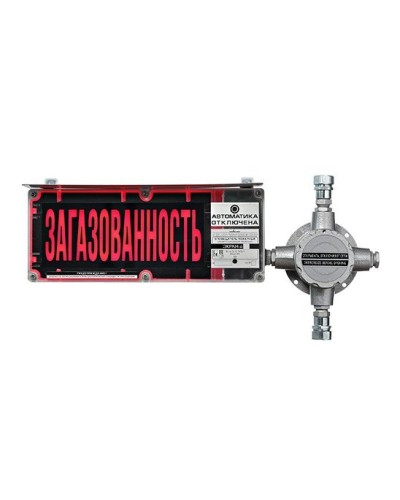 ЭКРАН-С-ККВ-К2-230VAC НАДПИСЬ. Оповещатель охранно-пожарный световой взрывозащищенный (табло) с коммутационной коробкой (без кабельных вводов). Эридан в Петрозаводске