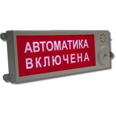 Плазма-П-СЗ Порошок не входить. Оповещатель охранно-пожарный комбинированный свето-звуковой (табло), промышленное исполнение. Этра-спецавтоматика