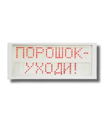Ирида-Гефест Р-Т7-2х8-Кр/Бел-IP66 Порошок уходи. Оповещатель охранно-пожарный световой. Гефест в Петрозаводске