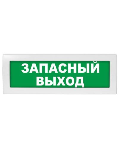 М-12 Запасный выход. Оповещатель охранно-пожарный световой (табло). ИП Раченков А.В. в Петрозаводске