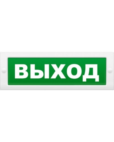 М-24 Д Выход. Оповещатель охранно-пожарный световой (табло). ИП Раченков А.В. в Петрозаводске