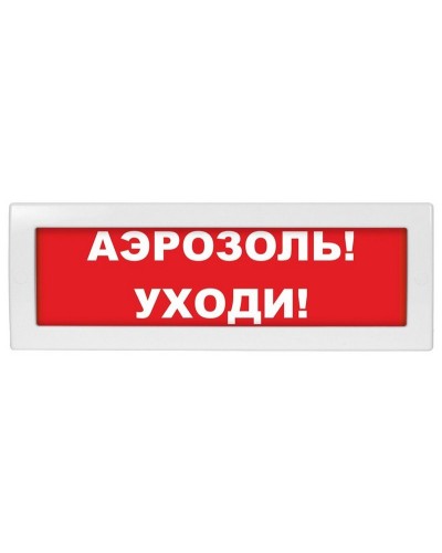 М-24 Аэрозоль уходи. Оповещатель охранно-пожарный световой (табло). ИП Раченков А.В. в Петрозаводске