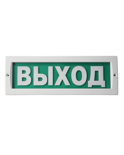 М-24 Люкс Выход. Оповещатель охранно-пожарный световой (табло). ИП Раченков А.В. в Петрозаводске