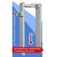 Блокпост РС И 18. Металлодетектор арочный с функцией измерения температуры тела. ИРА-ПРОМ