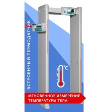 Блокпост РС И 6. Металлодетектор арочный с функцией измерения температуры тела. ИРА-ПРОМ