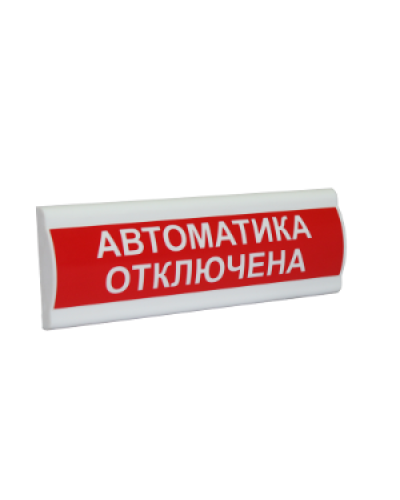Сфера ПРЕМИУМ (24В, скрытая надпись) Автоматика отключена. Световое табло с скрытой надписью. Компания СМД в Петрозаводске