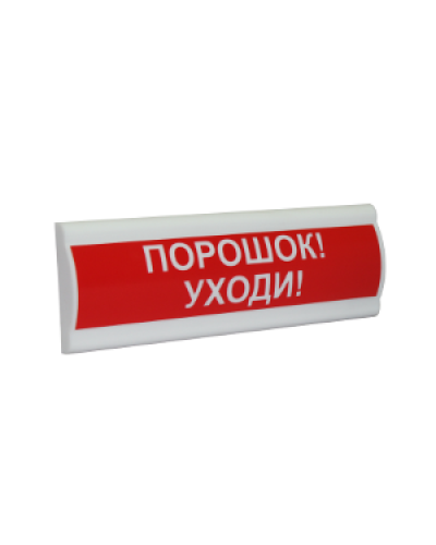 Сфера ПРЕМИУМ (ЗУ, 12В, скрытая надпись) Порошок уходи. Светозвуковое табло с скрытой надписью. Компания СМД в Петрозаводске
