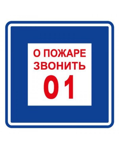 Плёнка (В 01) о пожаре звонить 101. Пленка. Прочие российские в Петрозаводске