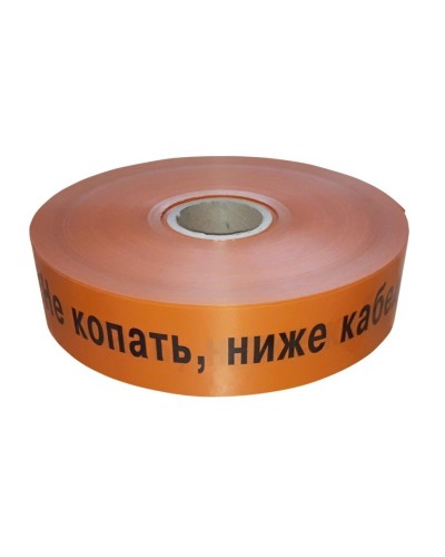 Лента 50мм х 250м Не копать, ниже кабель! (PR08.3849). Лента сигнальная предупредительная. Промрукав в Петрозаводске