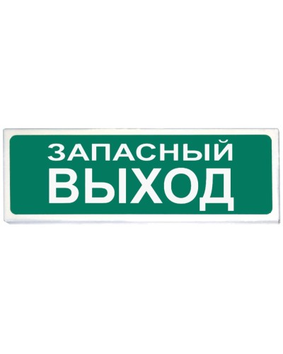 Призма-102 вар. 03 Запасный выход. Оповещатель охранно-пожарный световой (табло). Сибирский Арсенал в Петрозаводске