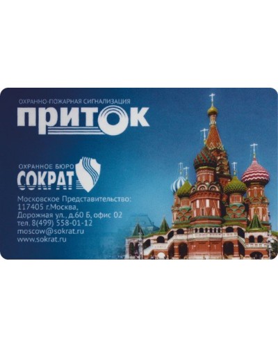 Приток-NFC. Карта Mifare. СОКРАТ в Петрозаводске