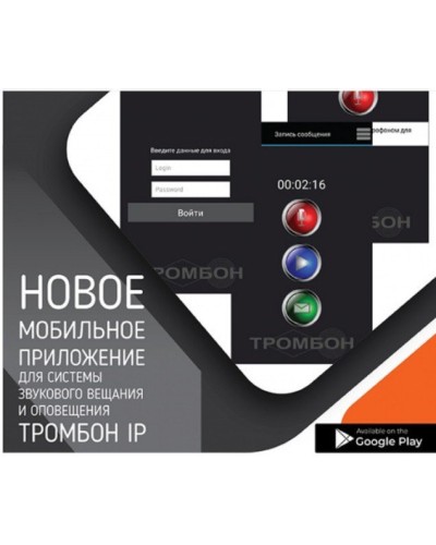 Тромбон IP-ПО мобильное приложение. Программа . ТРОМБОН в Петрозаводске