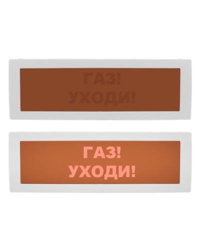 Молния-12 СН Газ уходи. Оповещатель охранно-пожарный световой (табло). ВИСТЛ в Петрозаводске