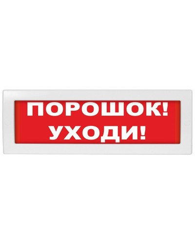 Молния-24-З Порошок уходи. Оповещатель охранно-пожарный комбинированный свето-звуковой (табло). ВИСТЛ в Петрозаводске