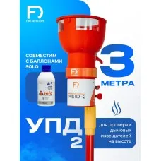 УПД-2 Базовый комплект. Устройство проверки дымовых датчиков. FireDetectors