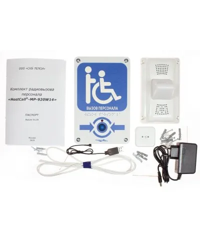 MP-920W14. Комплект радиовызова персонала. Hostcall в Петрозаводске