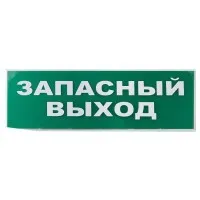 Сменное табло Запасный выход зеленый фон для Топаз (SQ0349-0209). Надпись сменная для Топаз. TDM ЕLECTRIC