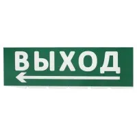 Сменное табло Выход, стрелка налево зеленый фон для Топаз (SQ0349-0219). Надпись сменная для Топаз. TDM ЕLECTRIC