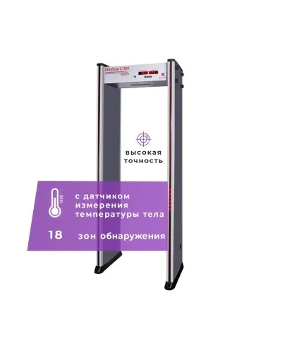 UltraScan C1800 серия T. Металлодетектор арочный с термодатчиком. Аурикс в Петрозаводске