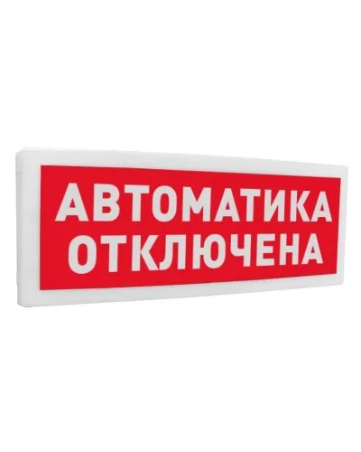 С2000Р-ОСТ исп.02 Автоматика отключена. Оповещатель световой радиоканальный. Болид в Петрозаводске