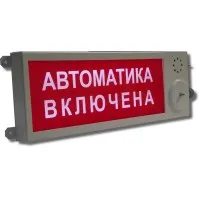 Плазма-П-С НАДПИСЬ. Оповещатель охранно-пожарный световой (табло), промышленное исполнение. Этра-спецавтоматика