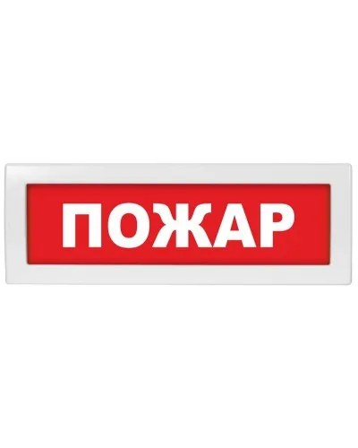 М-12 СН Пожар. Оповещатель охранно-пожарный световой (табло). ИП Раченков А.В. в Петрозаводске