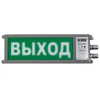 Сириус ОП-М-Р 12-24 ВЫХОД. Оповещатель охранно-пожарный световой промышленного исполнения (табло). Компания СМД