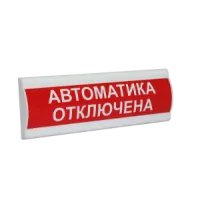 Сфера ПРЕМИУМ (24В, скрытая надпись) Автоматика отключена. Световое табло с скрытой надписью. Компания СМД
