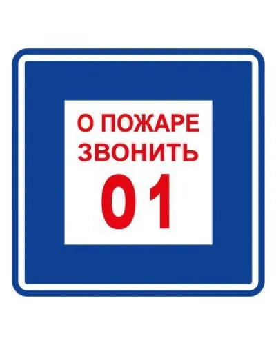Плёнка (В 01) о пожаре звонить 101. Пленка. Прочие российские в Петрозаводске