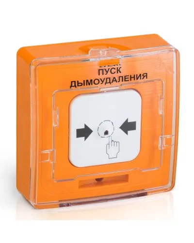 УДП 513-10 ПУСК ДЫМОУДАЛЕНИЯ (оранжевый). Устройство дистанционного пуска. Рубеж в Петрозаводске
