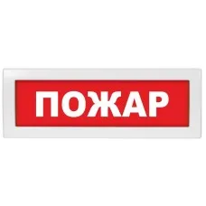 Молния-12 Пожар. Оповещатель охранно-пожарный световой (табло). ВИСТЛ