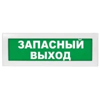 Молния-12 Запасный выход. Оповещатель охранно-пожарный световой (табло). ВИСТЛ
