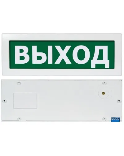 Молния-24-З Выход. Оповещатель охранно-пожарный комбинированный свето-звуковой (табло). ВИСТЛ в Петрозаводске