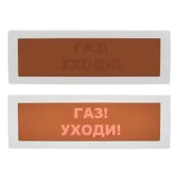 Молния-24 СН Газ уходи. Оповещатель охранно-пожарный световой (табло). ВИСТЛ